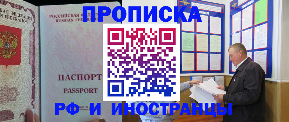 временная регистрация для школы в Топках