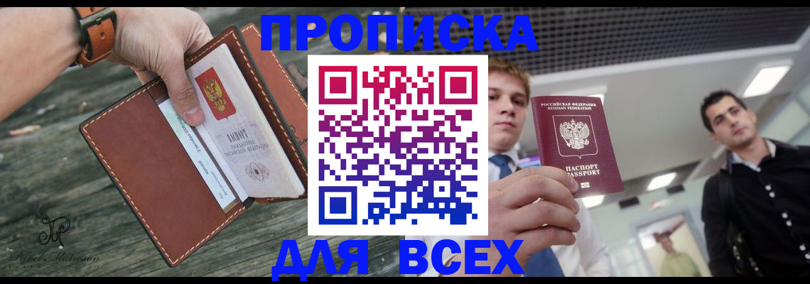 временная регистрация законно в Топках