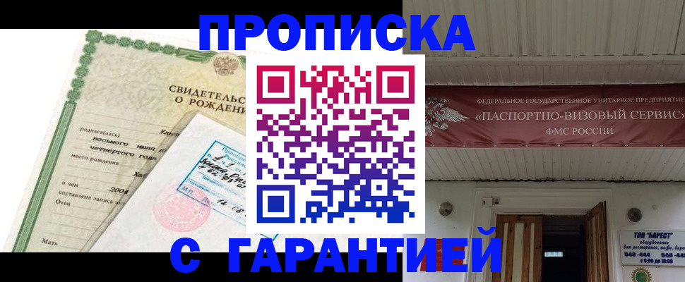 временная регистрация законно в Топках