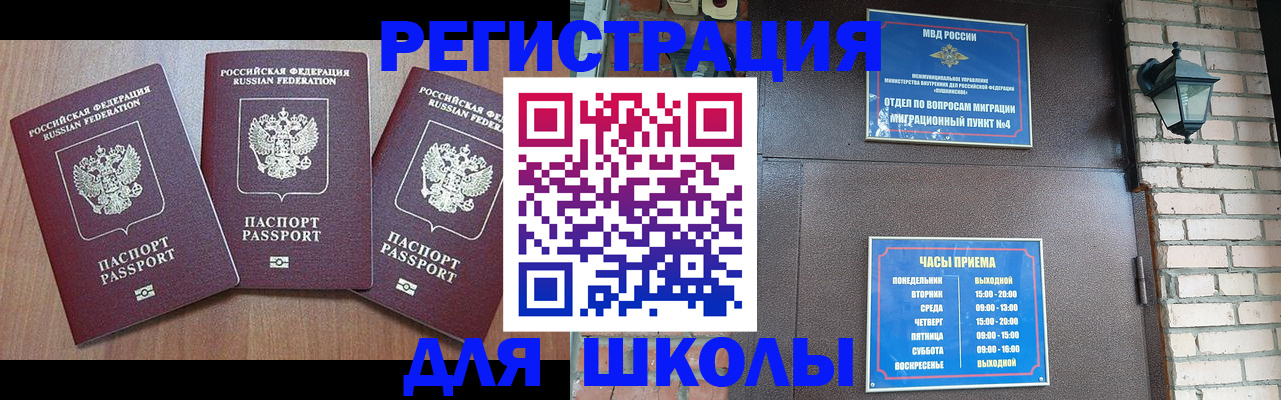 временная прописка в Топках