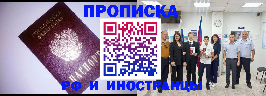 прописка законно в Топках
